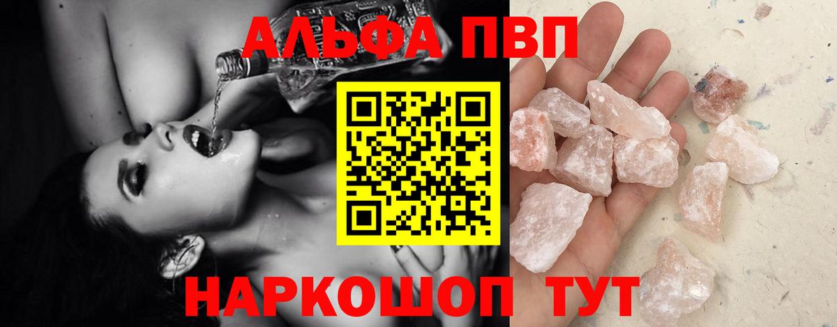A PVP VHQ  Альфа ПВП Crystall  Вход с VPN  A-PVP  наркота  Лесной 