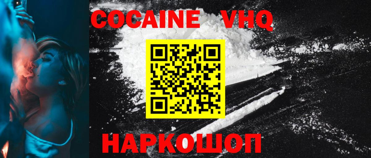 Кокаин Fish Scale  Вход с VPN  Cocaine FishScale  Лесной 
