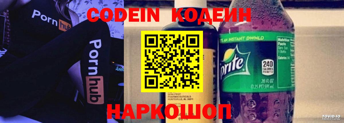 Лесной  Кодеин напиток Lean (лин)  Codein Purple Drank  Вход с VPN 