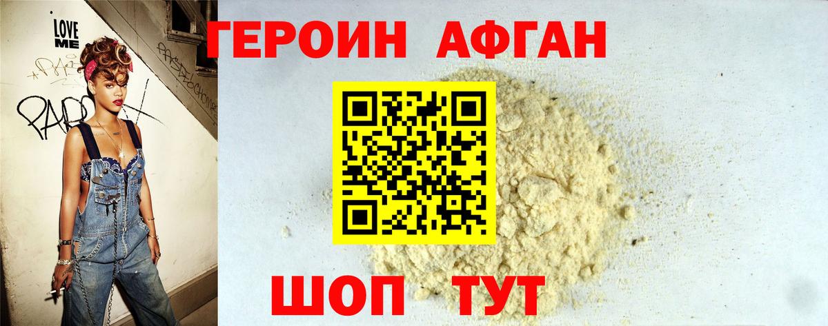 Лесной  ГЕРОИН  Вход с VPN  Героин афганец 