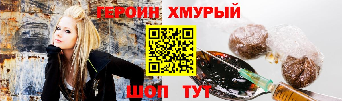ГЕРОИН герыч Лесной