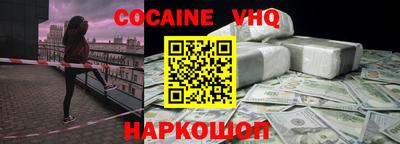 кокаин VHQ Изобильный