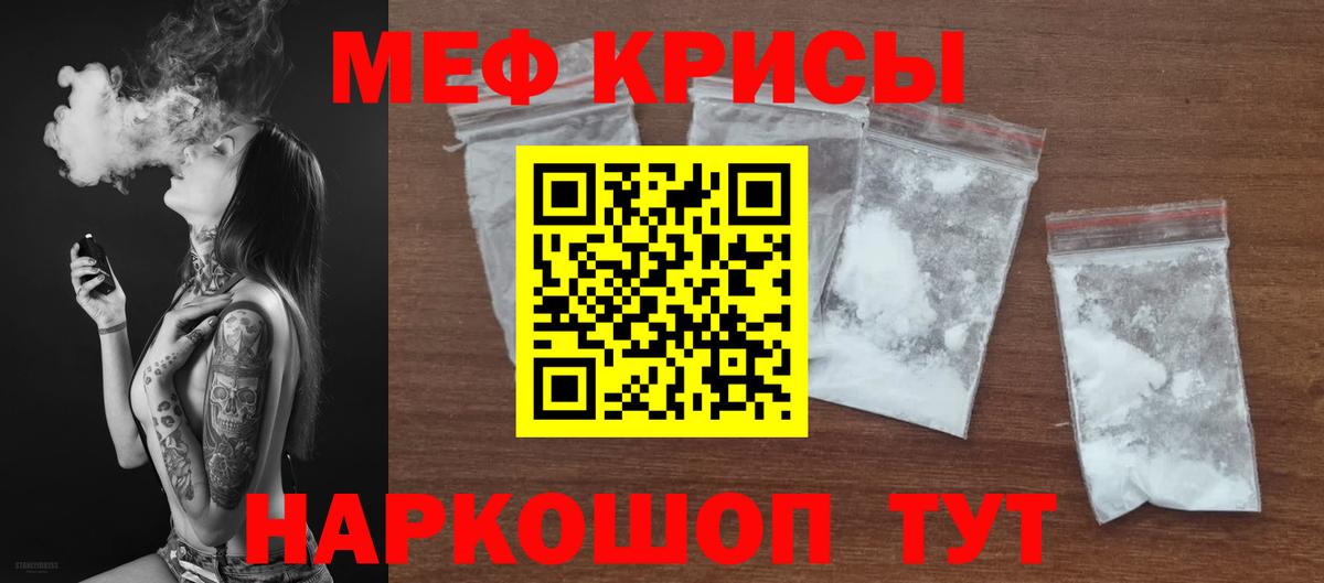 МЕФ кристаллы Лесной