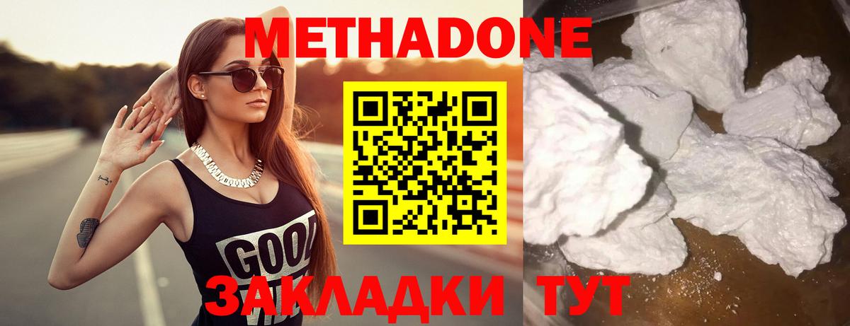 Метадон VHQ  МЕТАДОН мёд  Вход с VPN  Лесной 